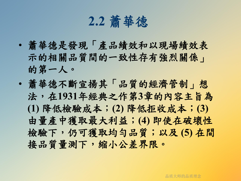 品质大师的品质理念课件.ppt_第3页