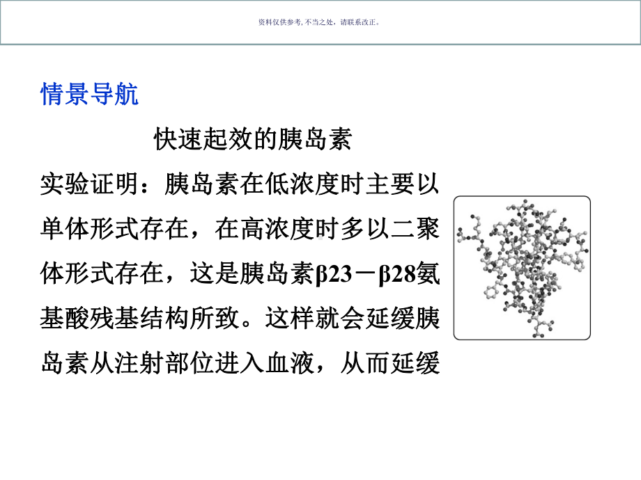 专题蛋白质工程的崛起课件.ppt_第2页