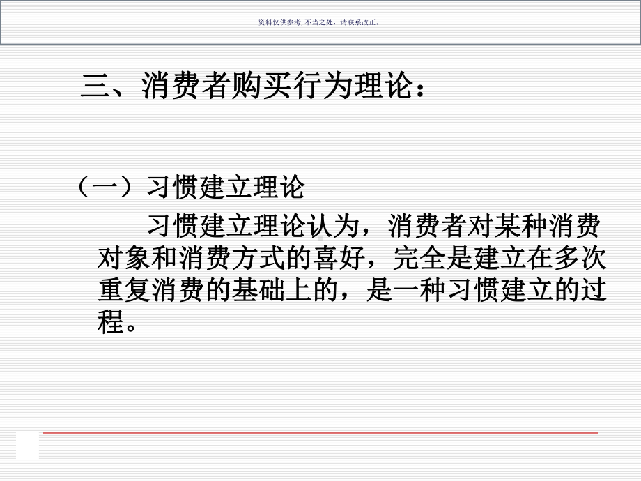 医药消费者行为分析课件.ppt_第3页