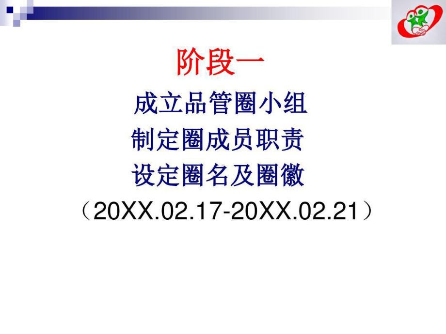 品管圈QCC成果汇报提高药物指导知晓率共51页课件.ppt_第2页