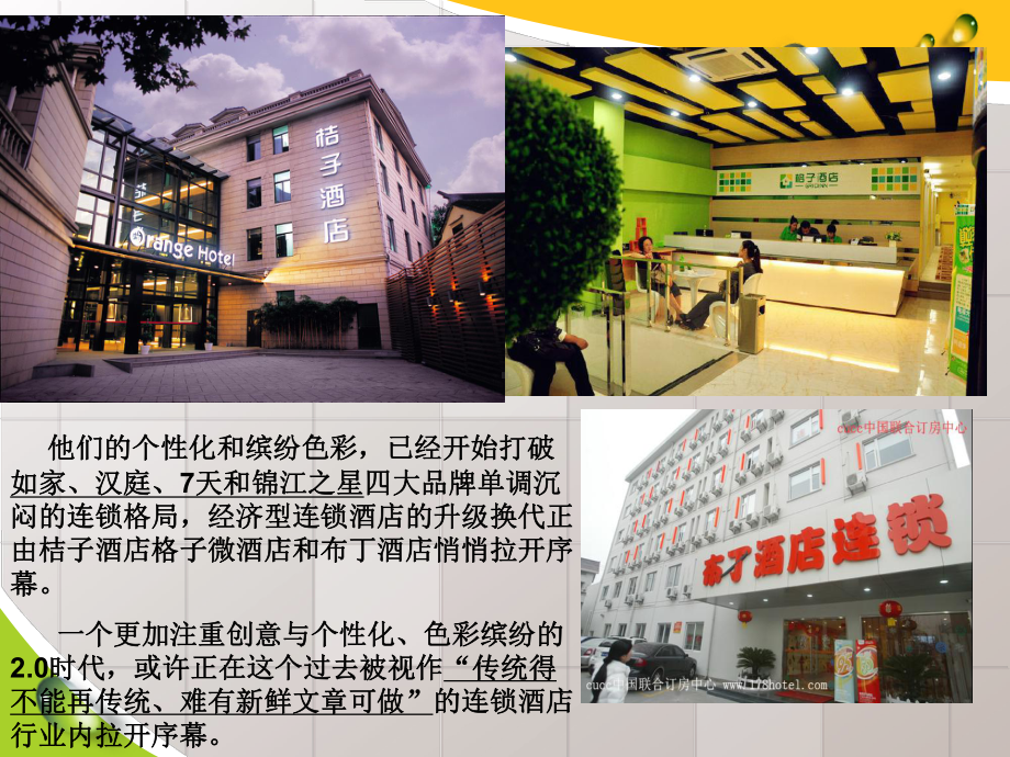 布丁酒店的特色资料课件.ppt_第2页