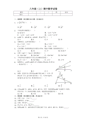 江苏省南通市崇川区八年级（上）期中数学试卷.pdf