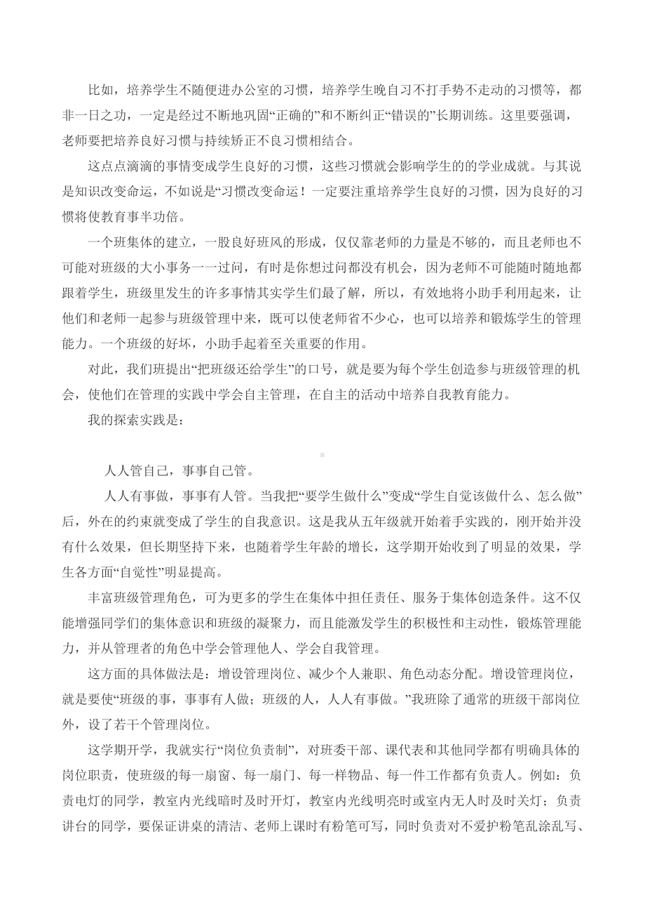 （班主任管理经验文章）班级管理之我见(02).pdf_第2页