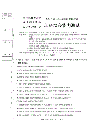 2022东北三省三校二模理综.pdf