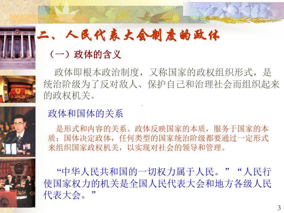 国家的基本制度PPT幻灯片课件.ppt_第3页