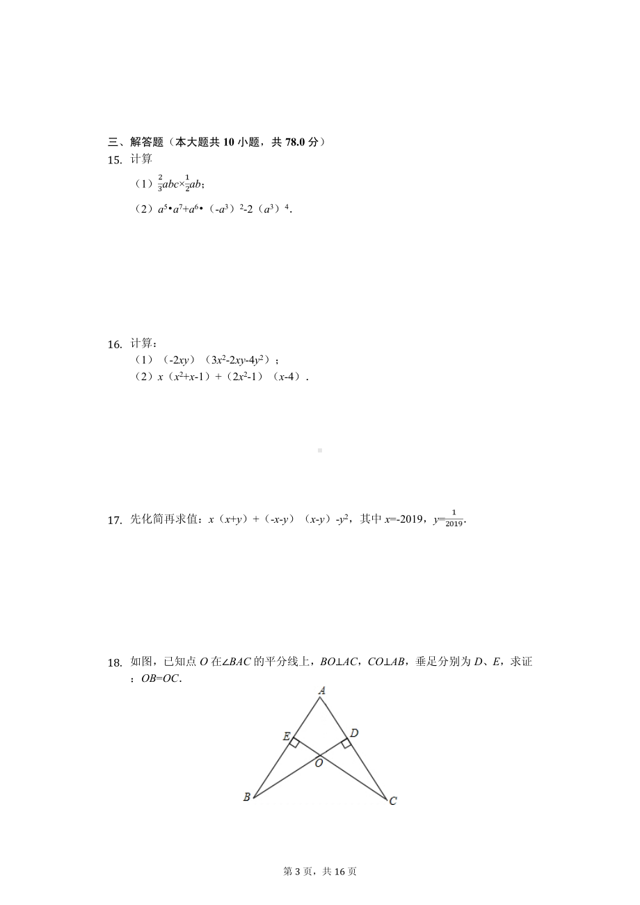 湖北省十堰市三校联考八年级（上）期中数学试卷.pdf_第3页