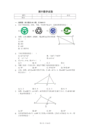 湖北省十堰市三校联考八年级（上）期中数学试卷.pdf