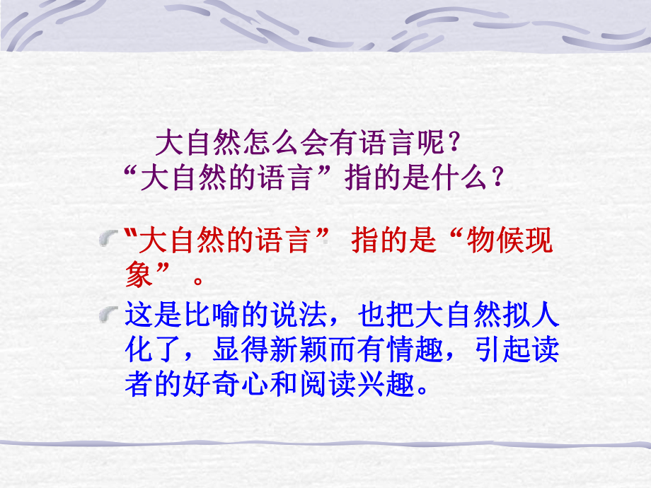 专题气象物候-(2)课件.ppt_第2页