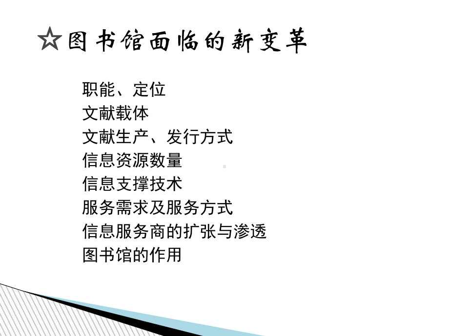 图书馆创新服务介绍资料课件.ppt_第2页