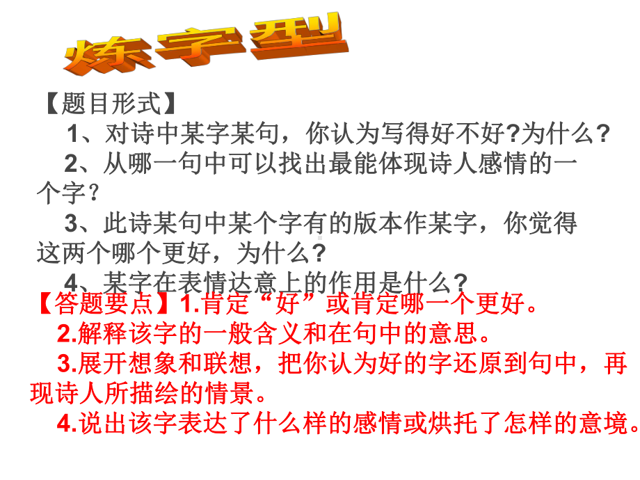 古诗词赏析方法课件.ppt_第2页