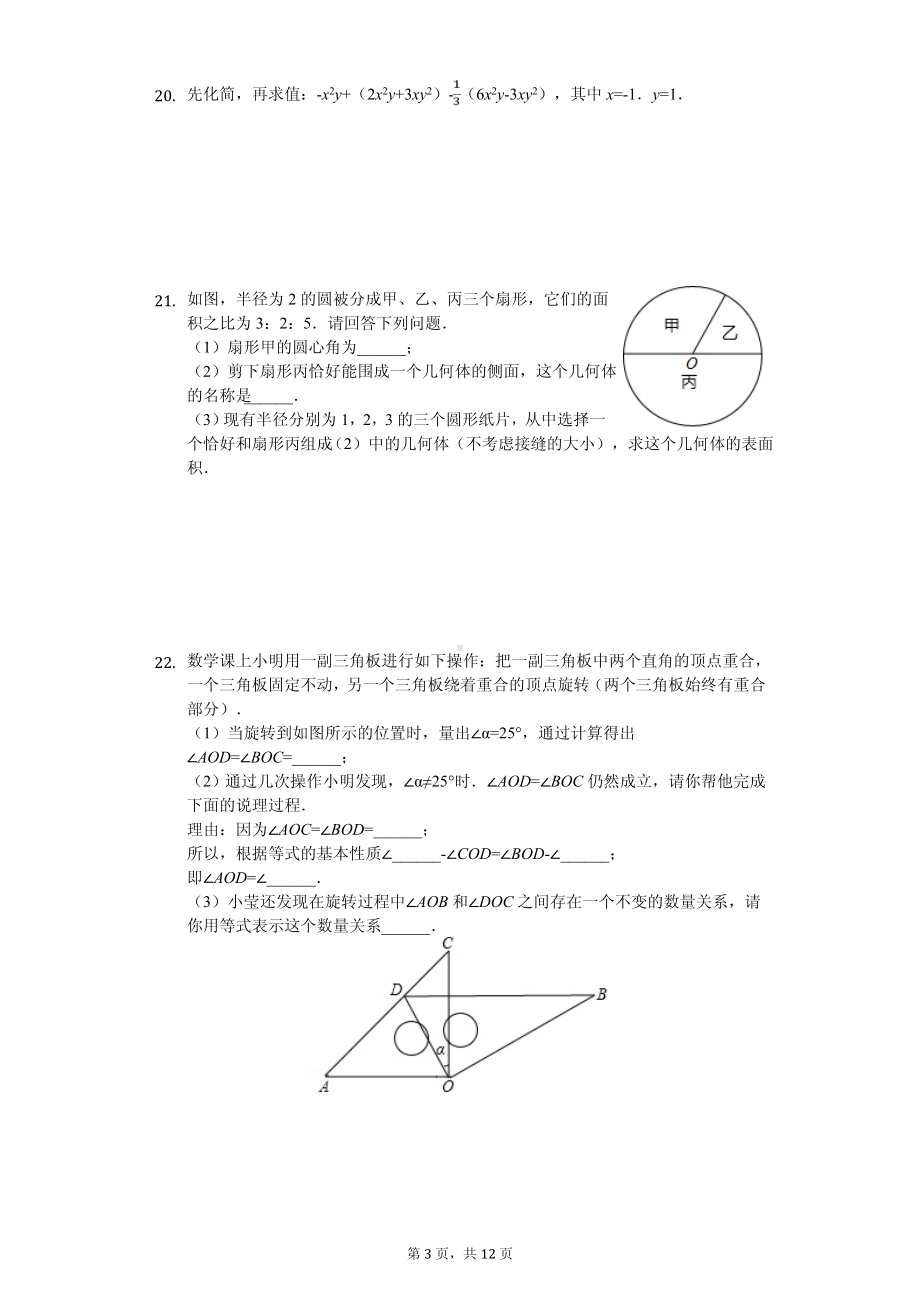 辽宁省沈阳七年级（上）期中数学试卷 .pdf_第3页