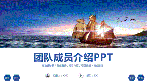 团队成员介绍人物展示核心成员PPT模板课件.pptx