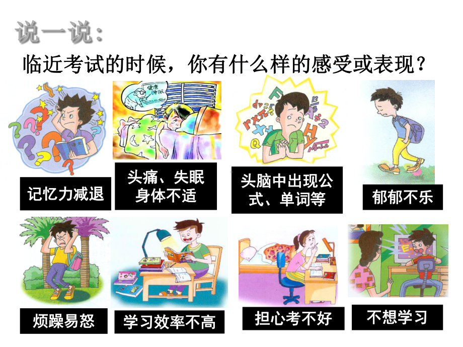 化解考前焦虑-与压力共舞课件.ppt_第2页