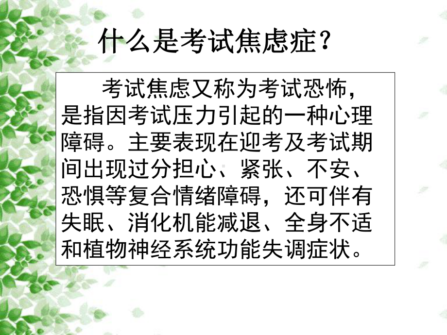 化解考前焦虑-与压力共舞课件.ppt_第3页