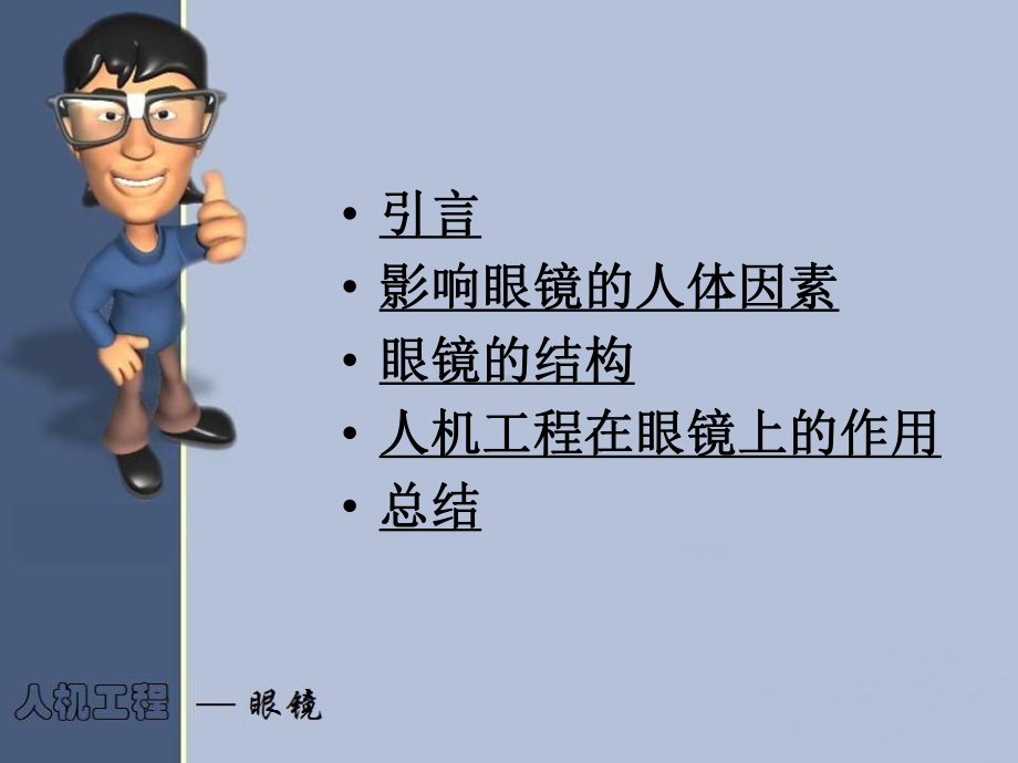 人机工程学之眼镜发展课件.ppt_第2页