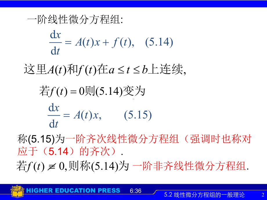 常微分方程5.2线性微分方程组的一般理论课件.ppt_第2页