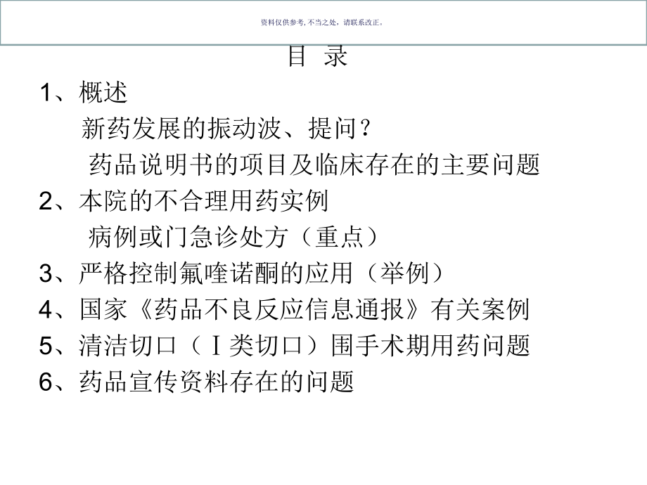 合理用药案例讲评课件.ppt_第1页