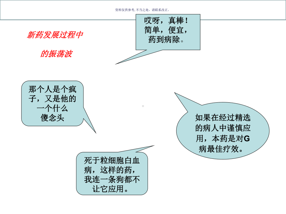 合理用药案例讲评课件.ppt_第2页