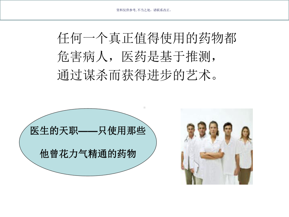 合理用药案例讲评课件.ppt_第3页