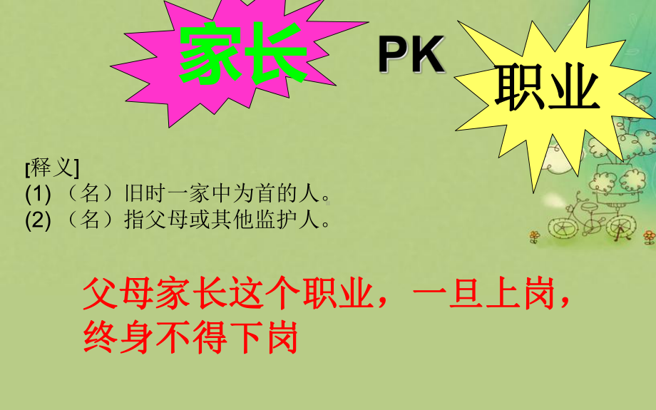 做一名教练型家长.完整版PPT.ppt_第2页