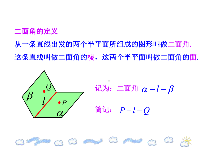 平面与平面垂直的判定课件.ppt_第3页