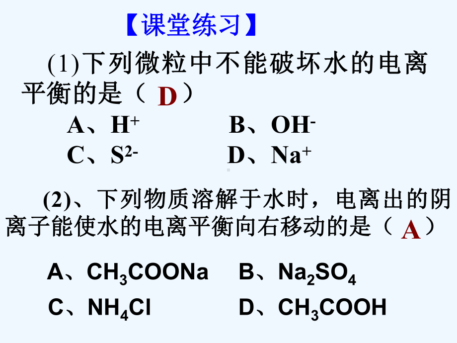 化学一轮复习水溶液的酸碱性课件.ppt_第1页