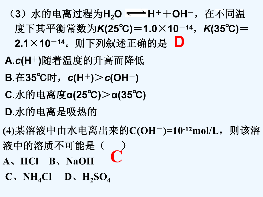 化学一轮复习水溶液的酸碱性课件.ppt_第2页