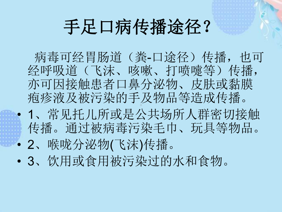 健康教育手足口病完整版PPT课件.ppt_第3页