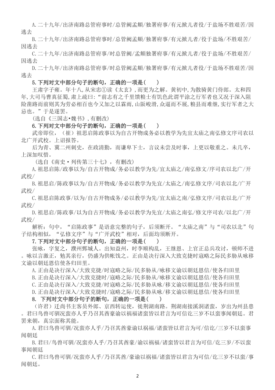 高中语文2022高考文言文断句提升练习（附参考答案）.doc_第2页