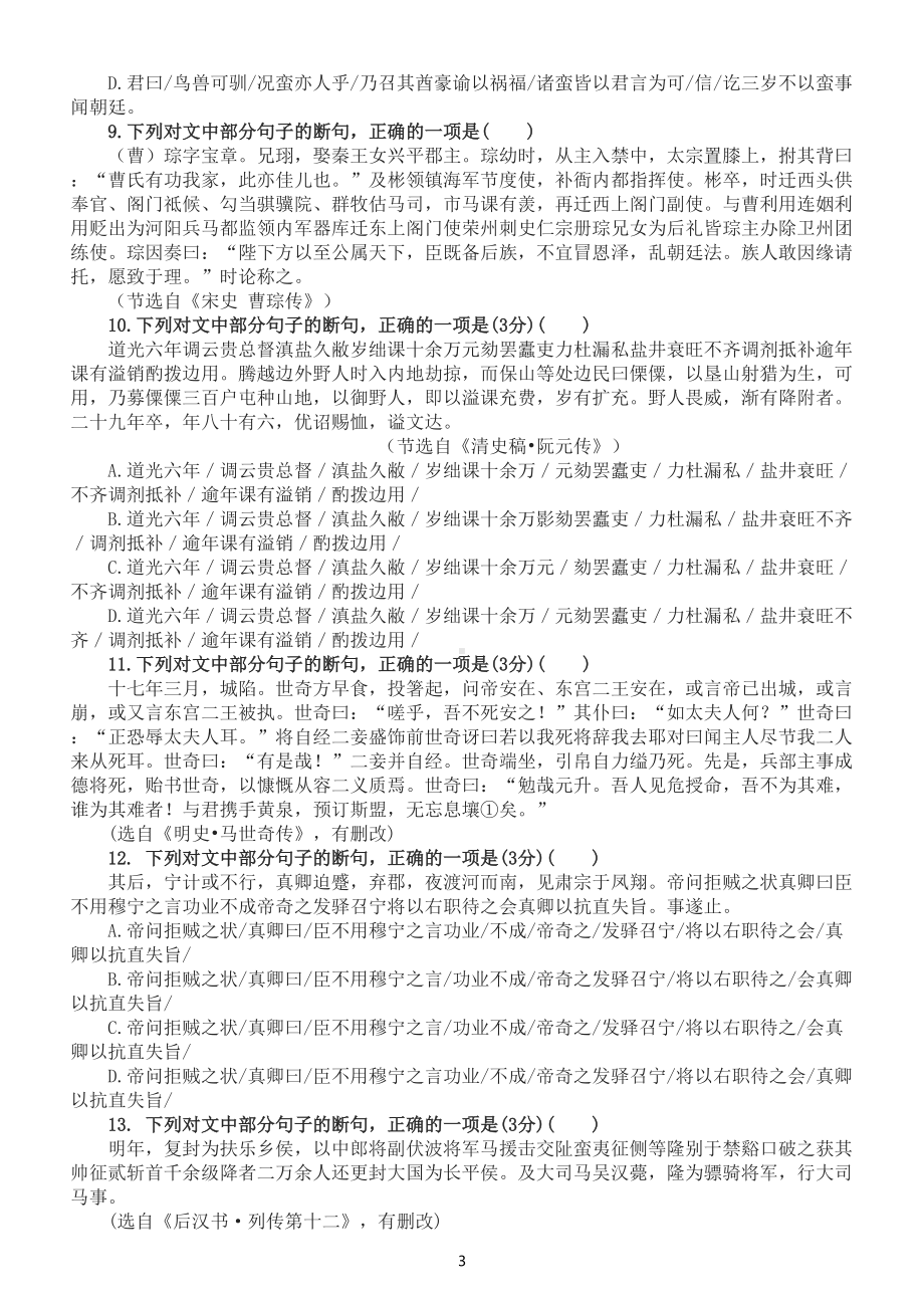 高中语文2022高考文言文断句提升练习（附参考答案）.doc_第3页