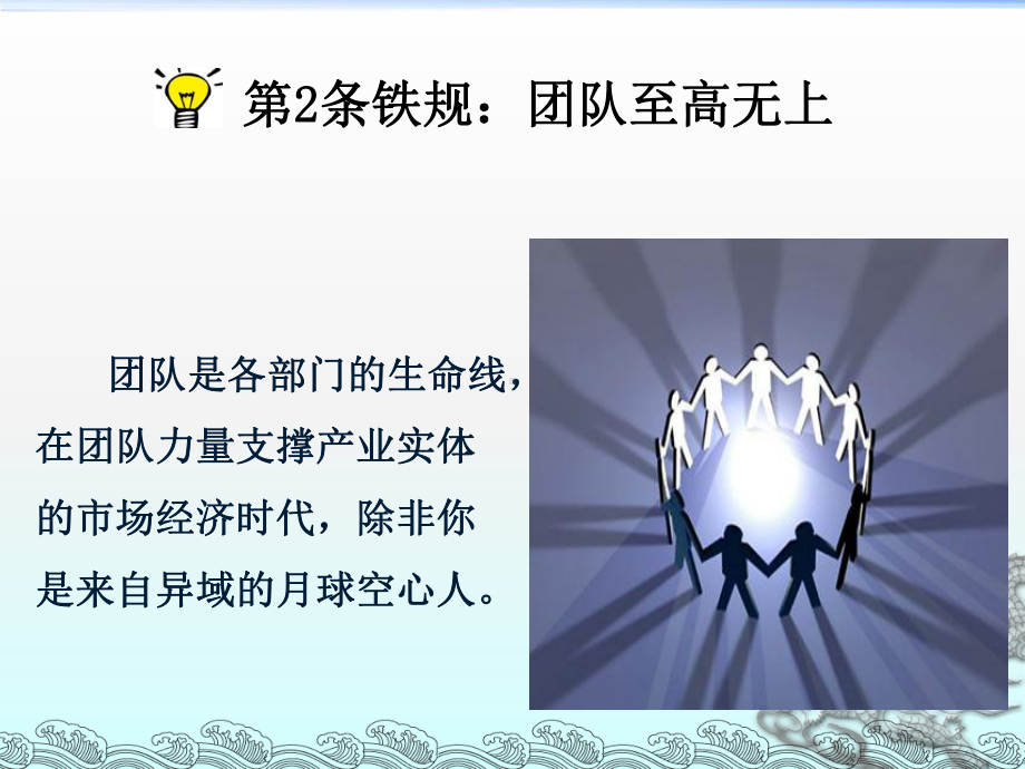 一个好公司必须有的铁规定PPT精选.ppt_第3页