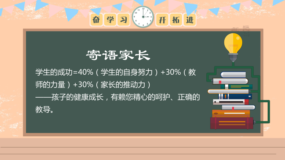 卡通儿童中学生期中考试之沟通理解关注孩子成长初中家长会动态ppt模板课件.pptx_第2页