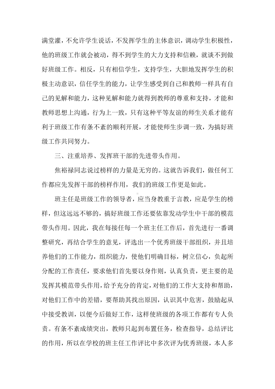 （班主任管理经验文章）班主任管理经验材料(02).pdf_第2页