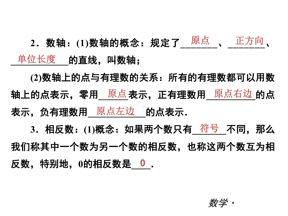 七年级数学上册第二章总复习.ppt课件.ppt_第3页