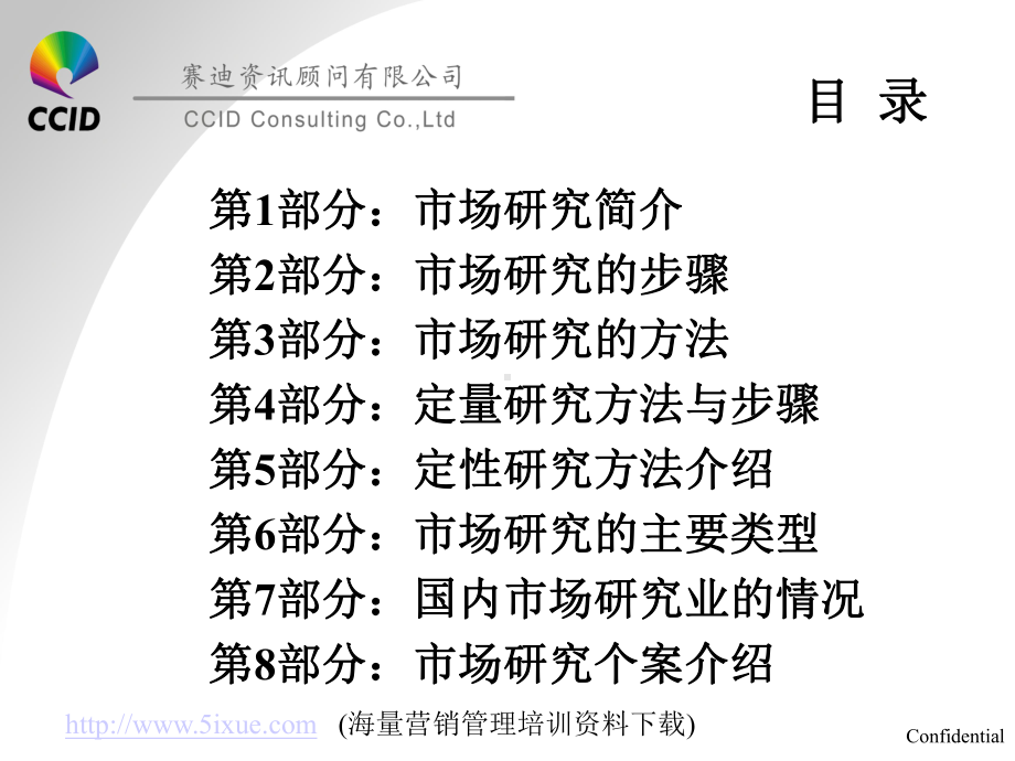 市场研究方法讲义课件.ppt_第2页