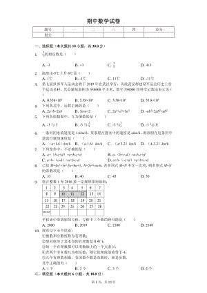 湖北省孝感市云梦县七年级（上）期中数学试卷.pdf