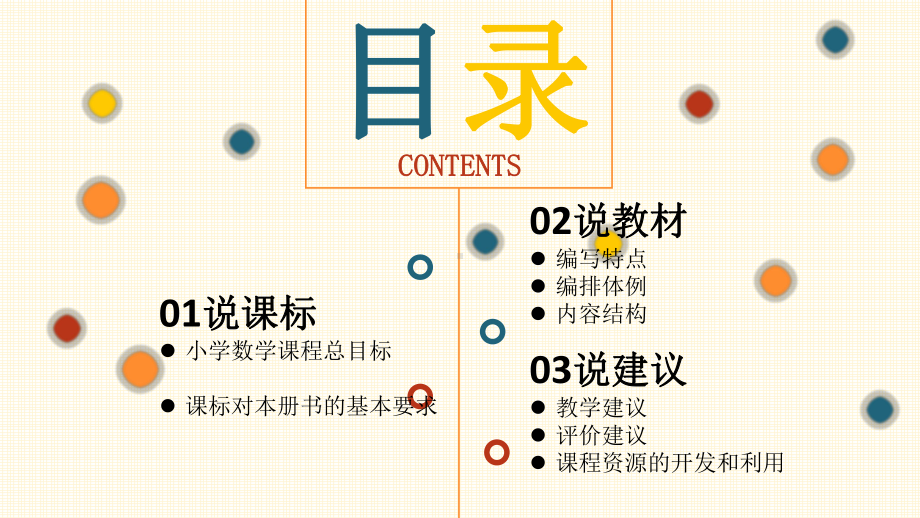 人教版小学数学五年级下册研课标、说教材课件.pptx_第2页