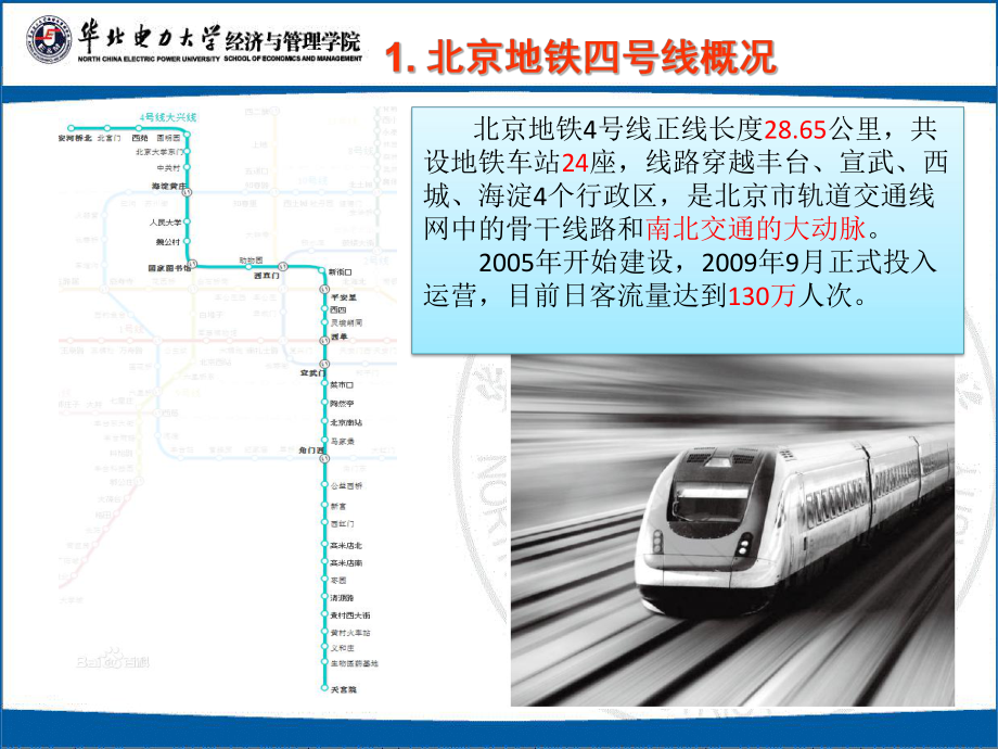 地铁4号线投融资模式课件.ppt_第3页