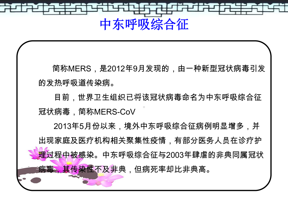 中东呼吸综合征防治知识培训课件.ppt_第3页