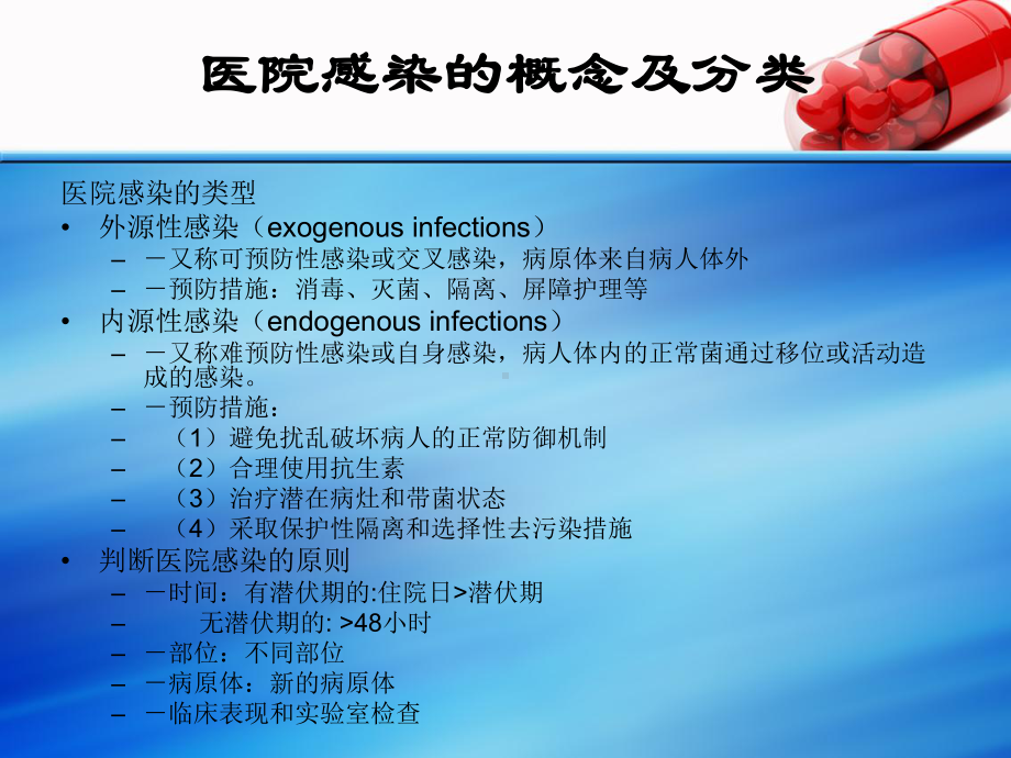 危重病人的医院感染预防与控制课件.ppt_第2页