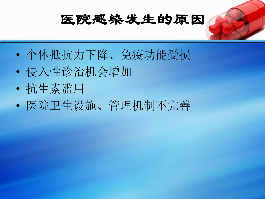 危重病人的医院感染预防与控制课件.ppt_第3页