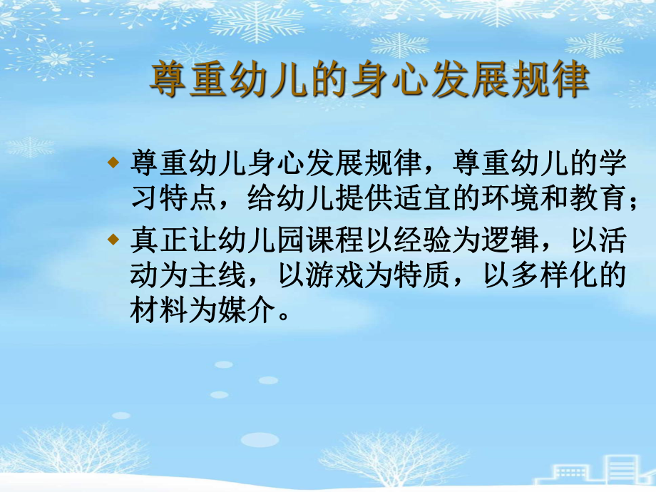 幼儿园课程游戏化.2021完整版ppt课件.ppt_第3页