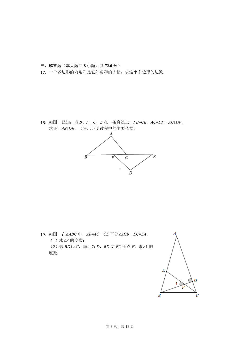 湖北省武汉市硚口区八年级（上）期中数学试卷.pdf_第3页