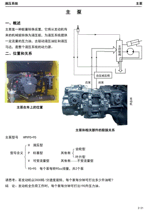 小松挖掘机资料：pc-02(出书)课件.ppt