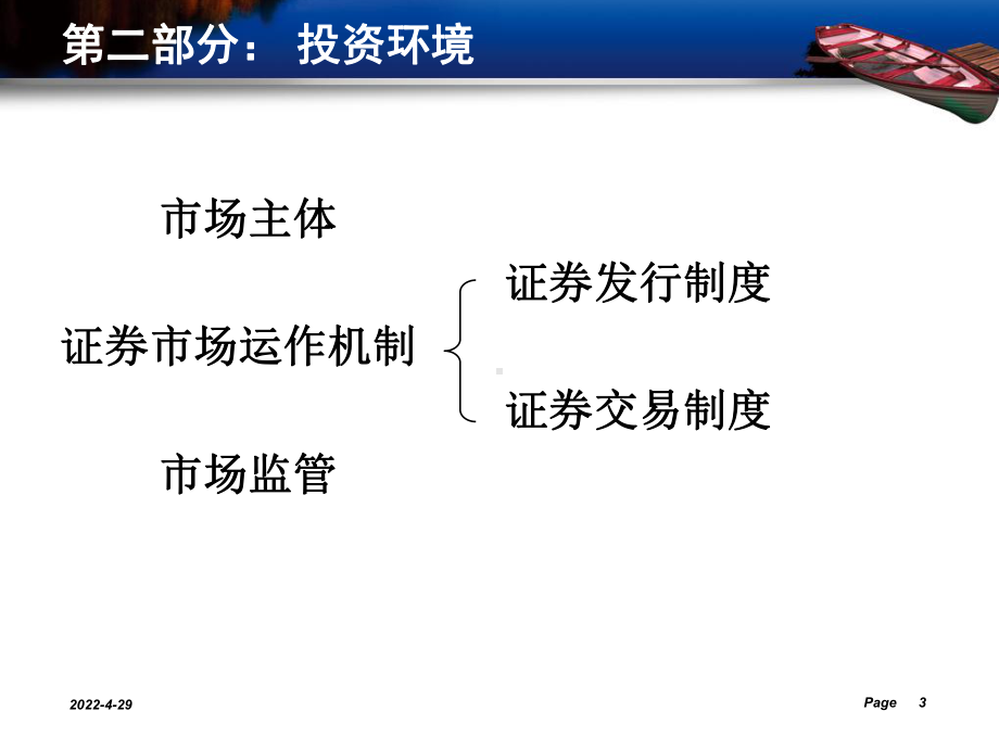 《投资案例分析》02皮豆文库课件.ppt_第3页