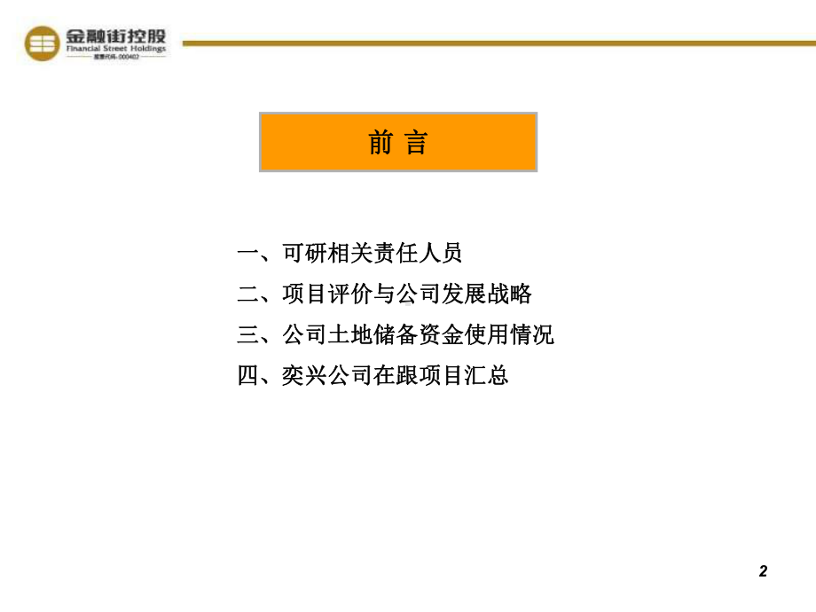 北京某生物医药基地东配套可行性研究资料课件.ppt_第2页