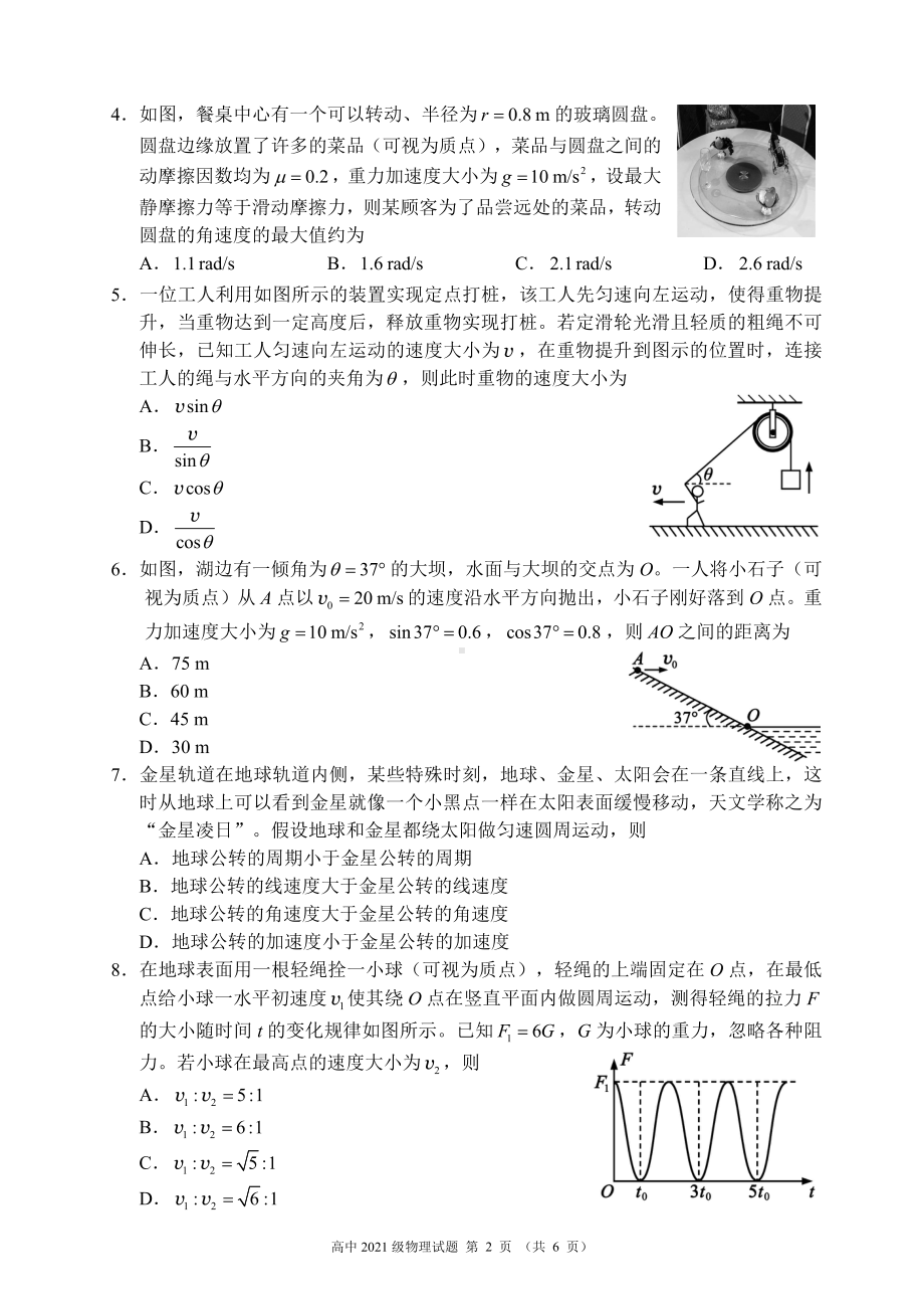 蓉城名校联盟2021～2022学年度下期高中2021级期中联考物理试题.pdf_第2页