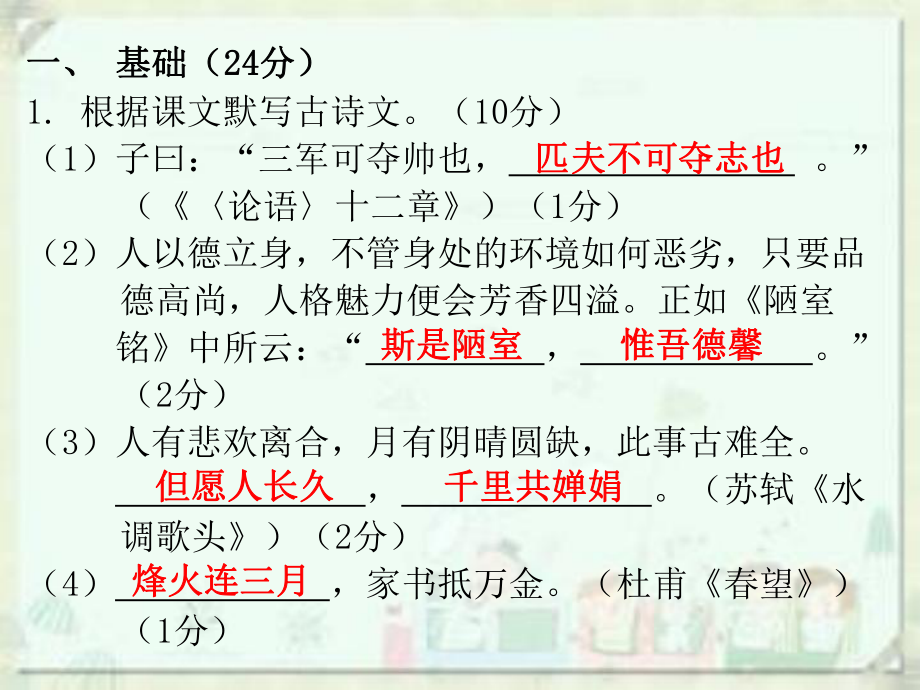 广东省2020中考语文复习课件：仿真模拟试卷(三)(共48张PPT).ppt_第2页