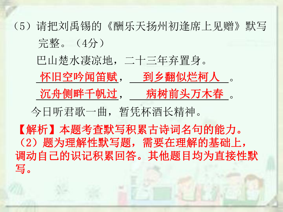 广东省2020中考语文复习课件：仿真模拟试卷(三)(共48张PPT).ppt_第3页