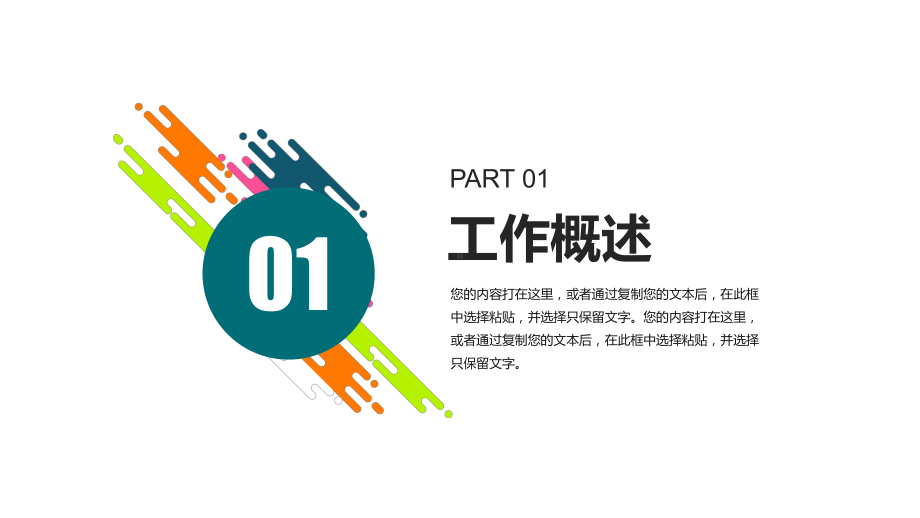 工作成果展示项目汇报PPT模板课件.pptx_第3页